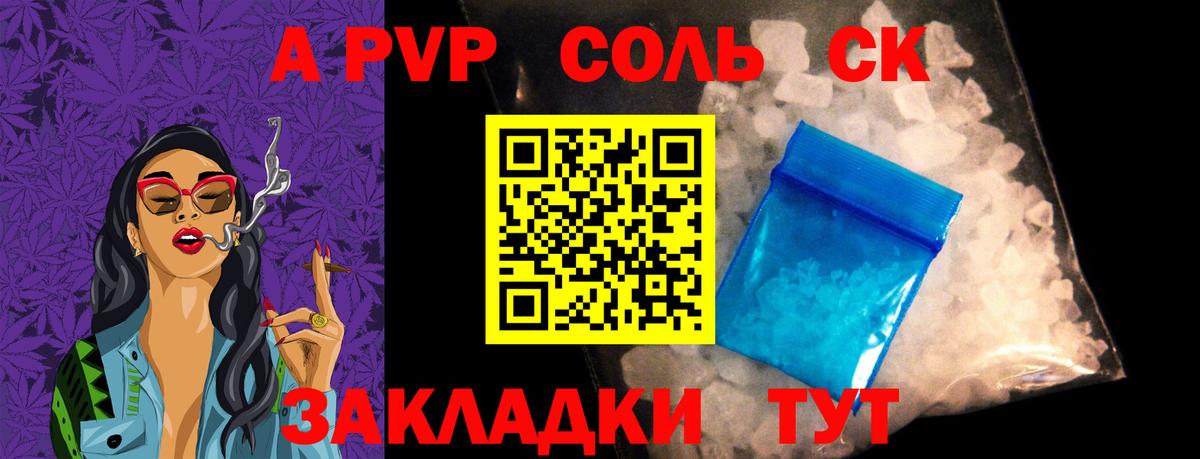 Альфа ПВП крисы CK Энгельс