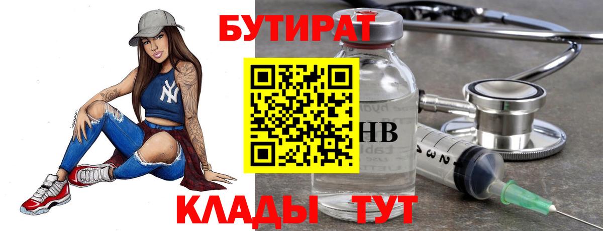 Бутират жидкий экстази  Вход с VPN  Энгельс 