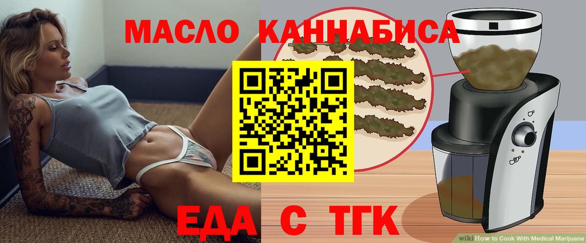 Энгельс  Еда ТГК конопля  Вход с VPN 