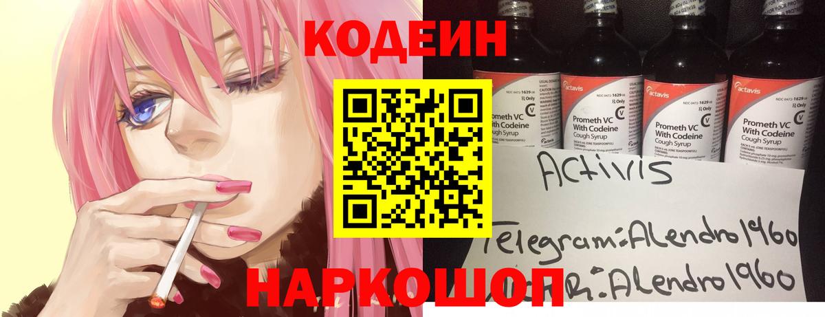 Кодеин Purple Drank  Codein Purple Drank  Вход с VPN  Энгельс 