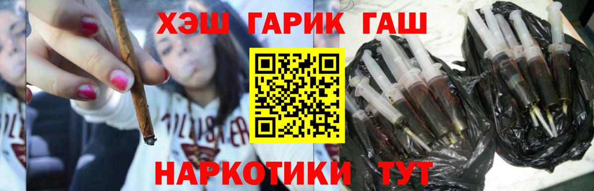 ГАШ  ГАШИШ гашик  Вход с VPN  Гашиш Изолятор  Энгельс 