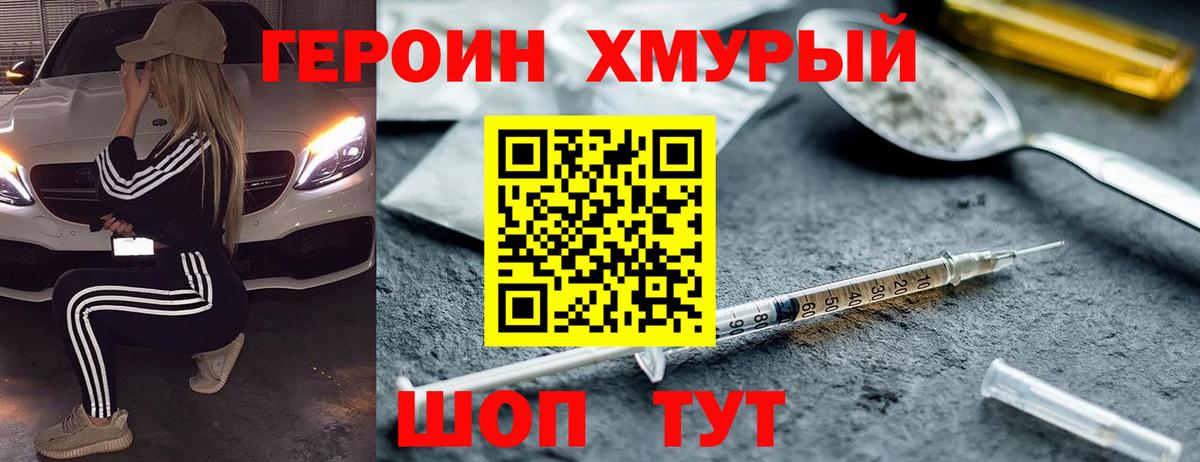 ГЕРОИН Heroin Энгельс