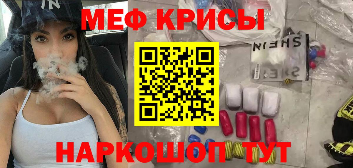 Меф кристаллы Энгельс