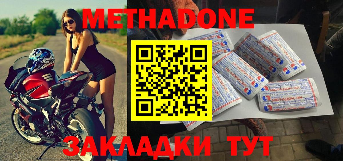 МЕТАДОН кристалл  Вход с VPN  Энгельс  МЕТАДОН VHQ 