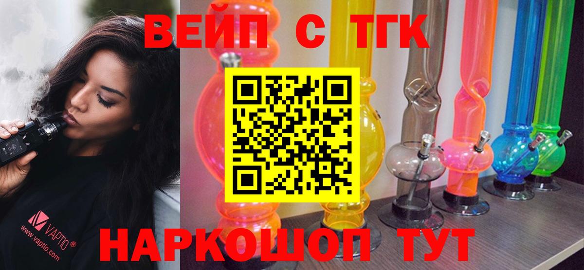 Дистиллят ТГК Wax  Вход с VPN  Энгельс  ТГК вейп 